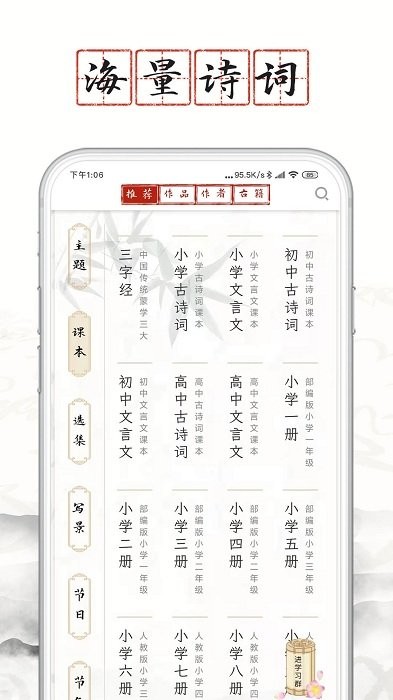 长相思诗词app