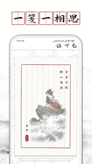 长相思诗词app