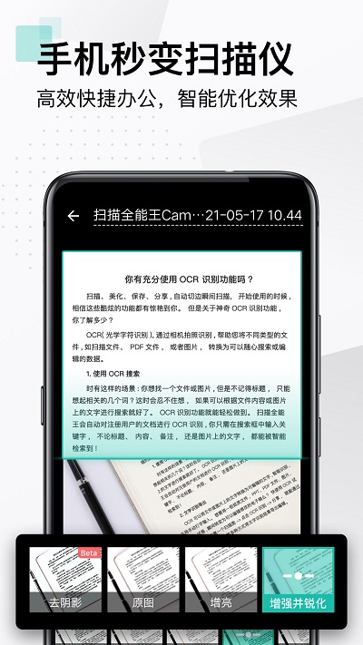 扫描全能王app