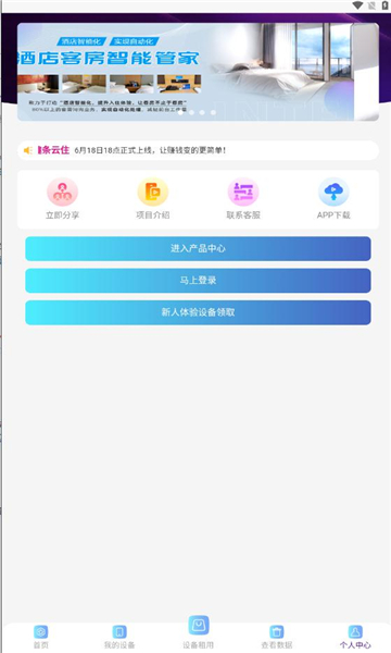 趣条云住app