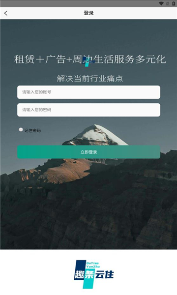 趣条云住app