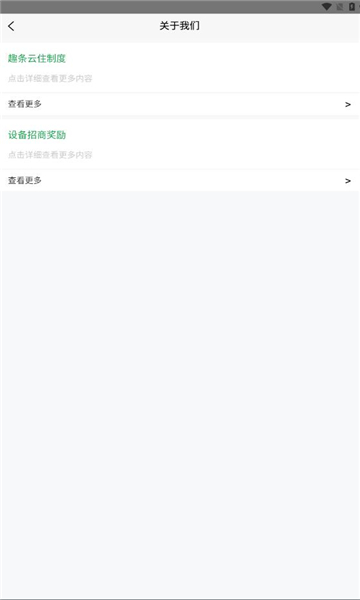 趣条云住app