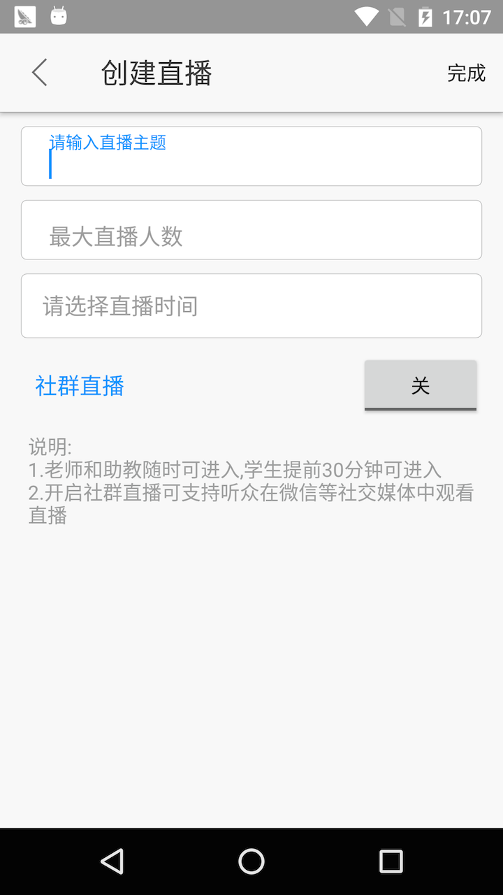 云端课堂app