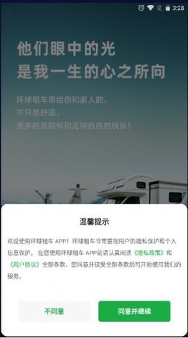 环球租车app