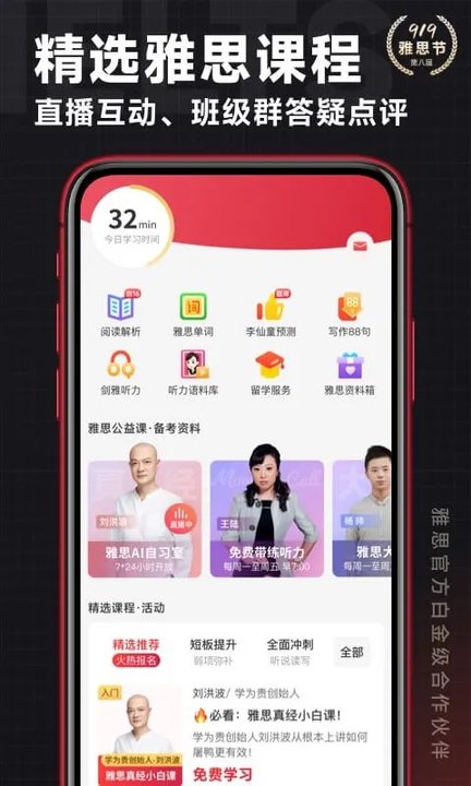学为贵雅思app