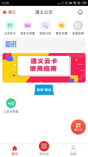 遵义公交app