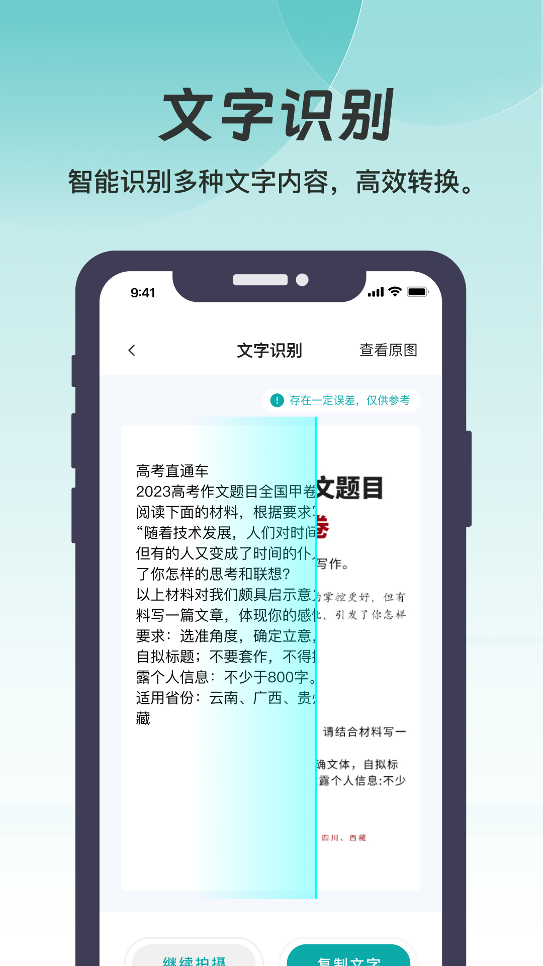 悦享扫描app