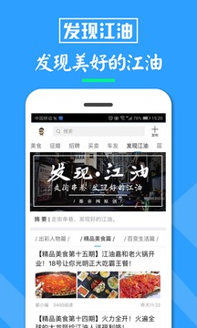 江油都市网app