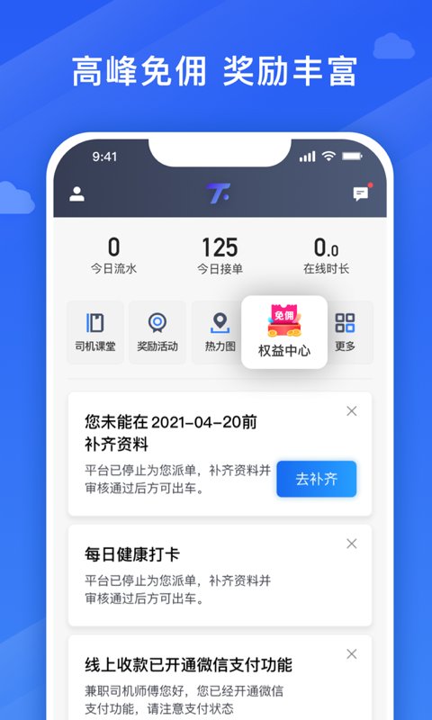腾飞出行app