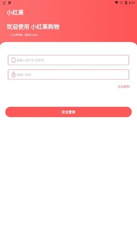 小红果购物app 小红果购物app