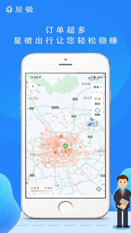 星徽出行app