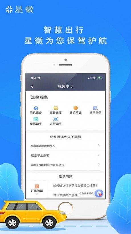 星徽出行app