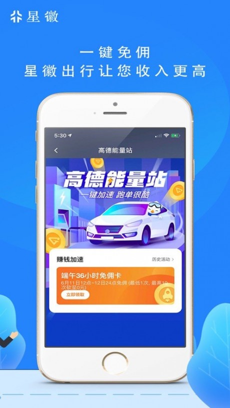 星徽出行app