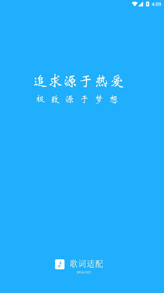 音乐适配app