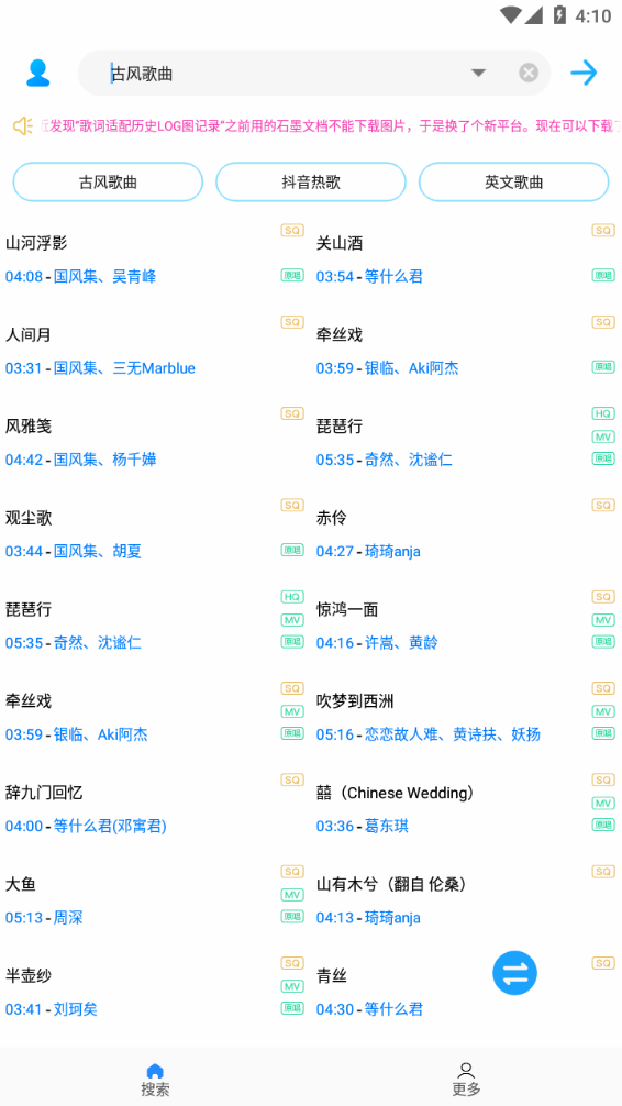 音乐适配app