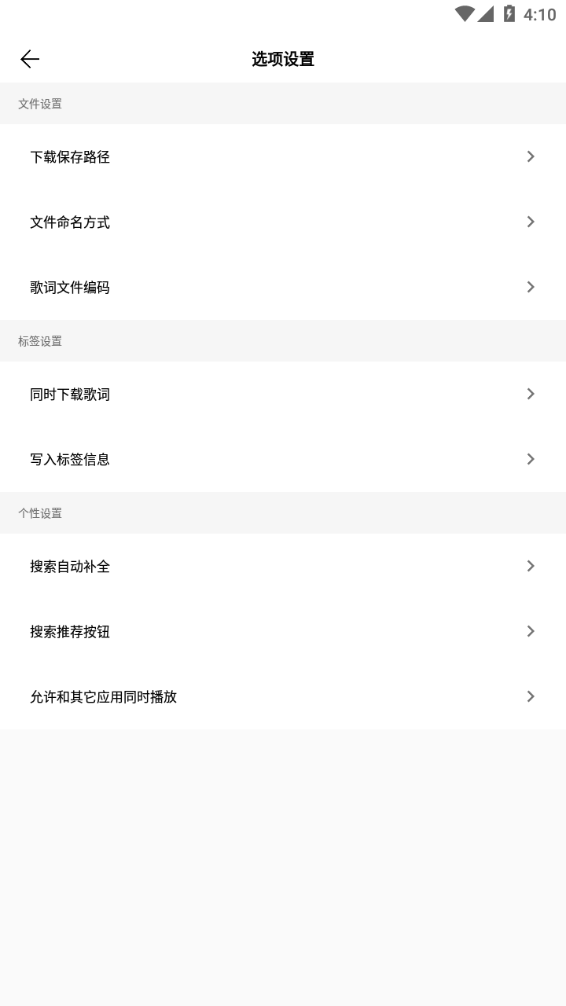 音乐适配app