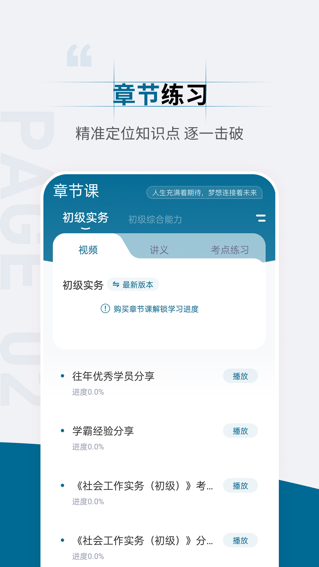 社会工作者准题汇app