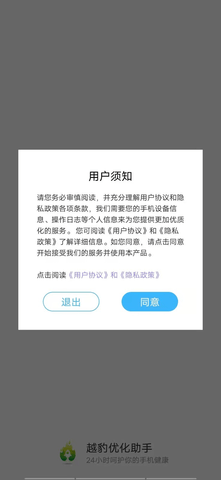 越豹优化助手app