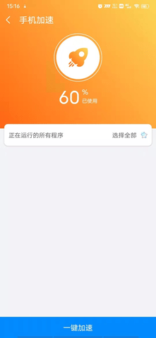 越豹优化助手app