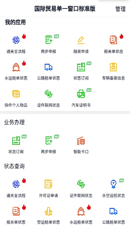 掌上单一窗口app
