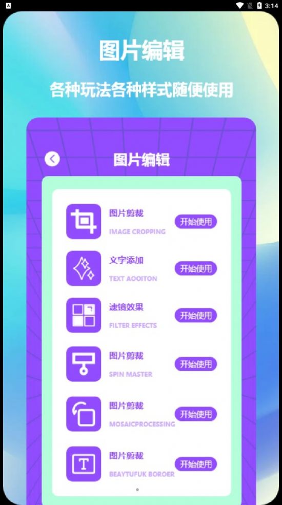益盈照片拼图app