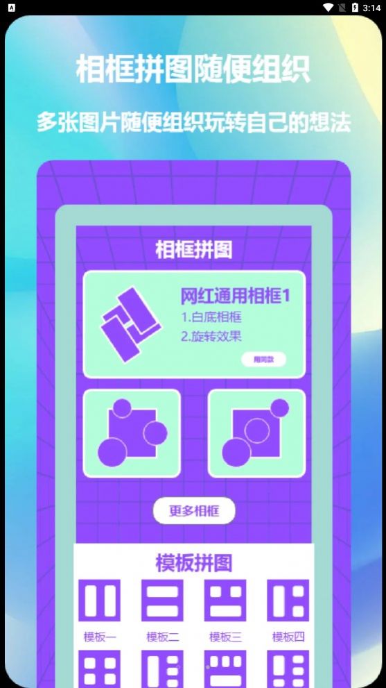 益盈照片拼图app