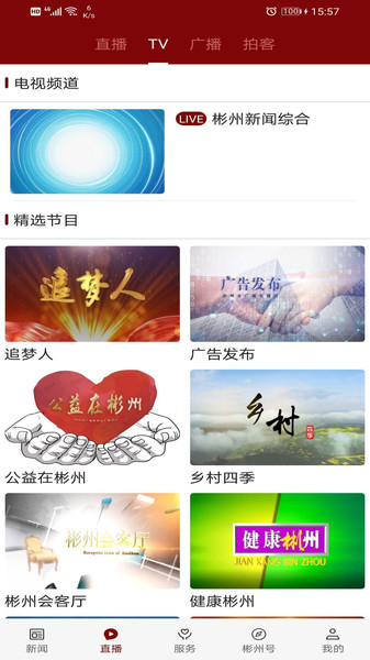 爱彬州app