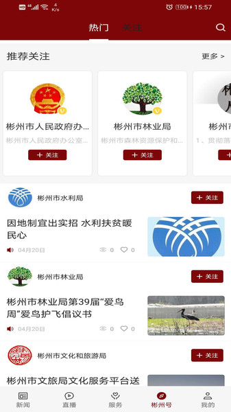 爱彬州app