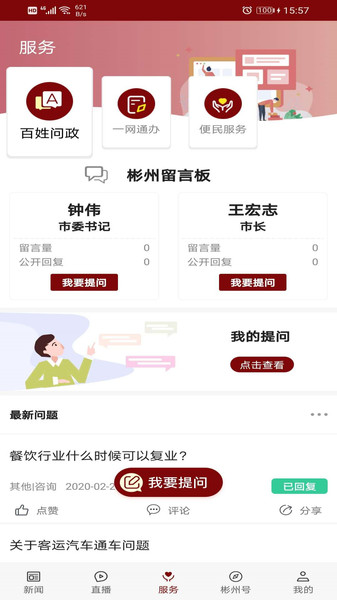 爱彬州app