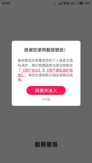 靓丽壁纸app