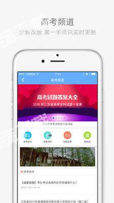 江苏招考app 江苏招考app