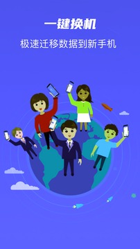 手机克隆同步助手app