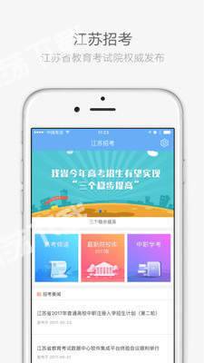 江苏招考app 江苏招考app