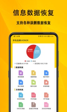 信息数据恢复app
