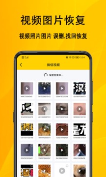 信息数据恢复app
