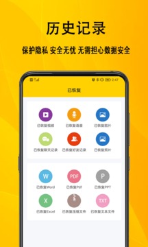 信息数据恢复app