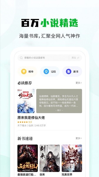 小书森阅读助手中文版app