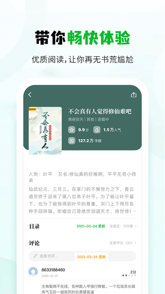 小书森阅读助手中文版app