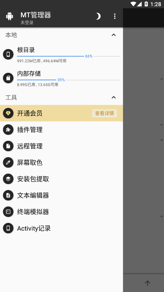 TM管理器app