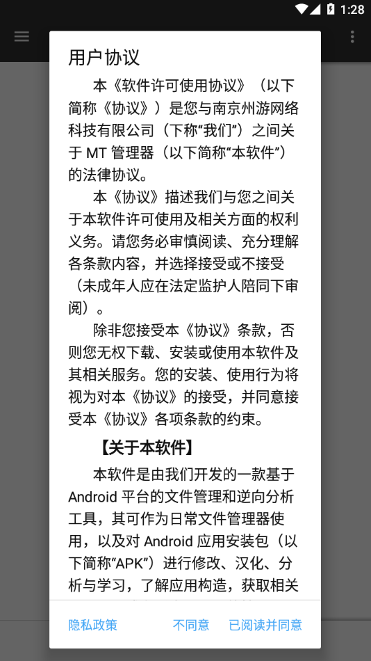 TM管理器app