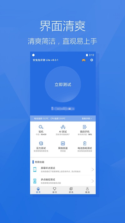 安兔兔评测Lite版app