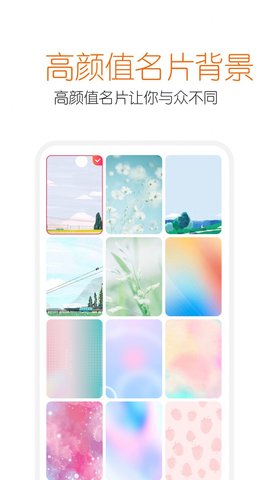 扮伴名片制作app