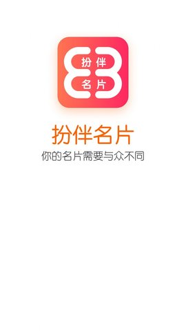 扮伴名片制作app