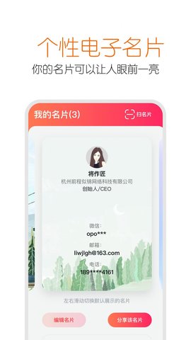 扮伴名片制作app