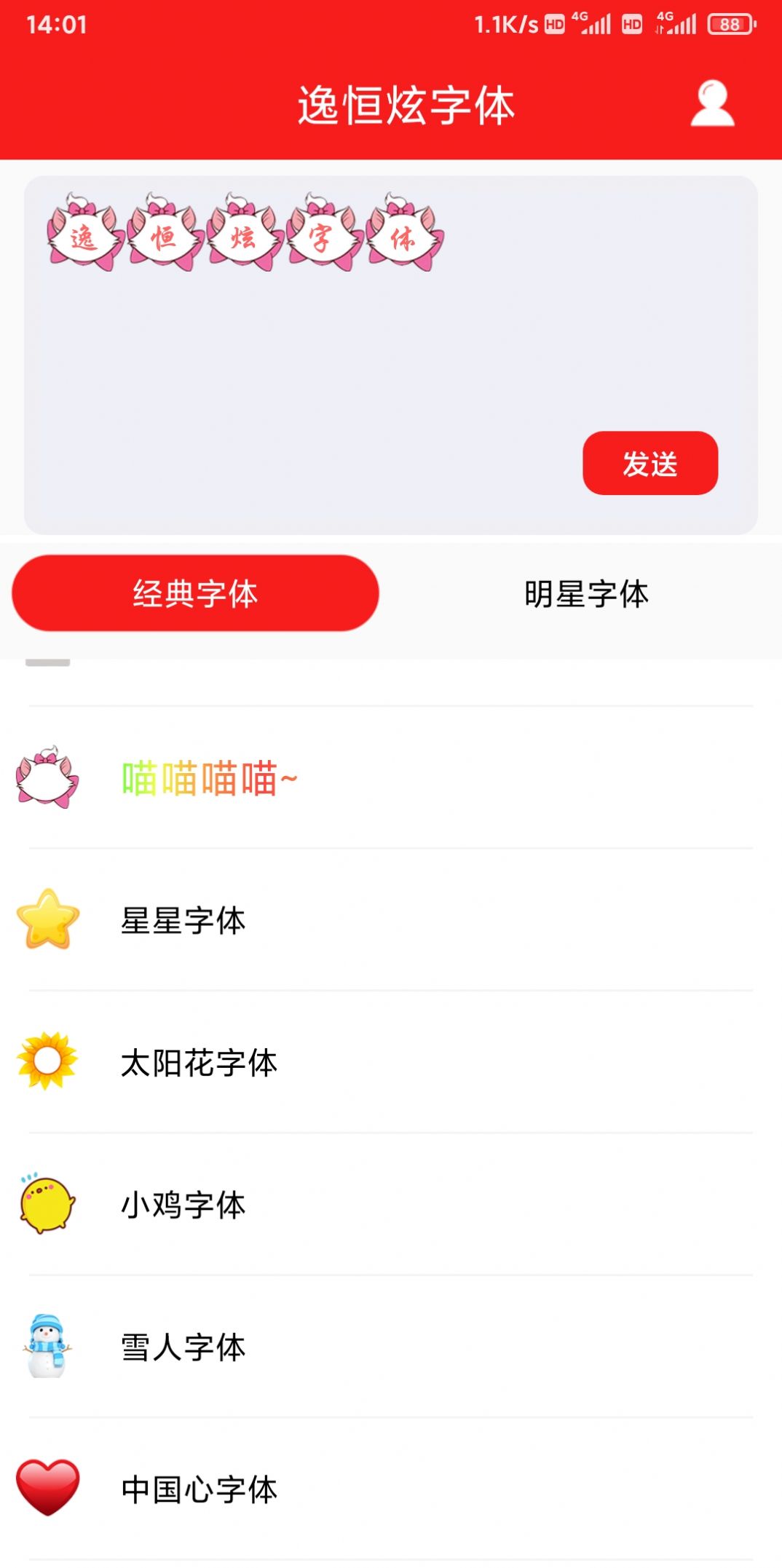 逸恒炫字体app