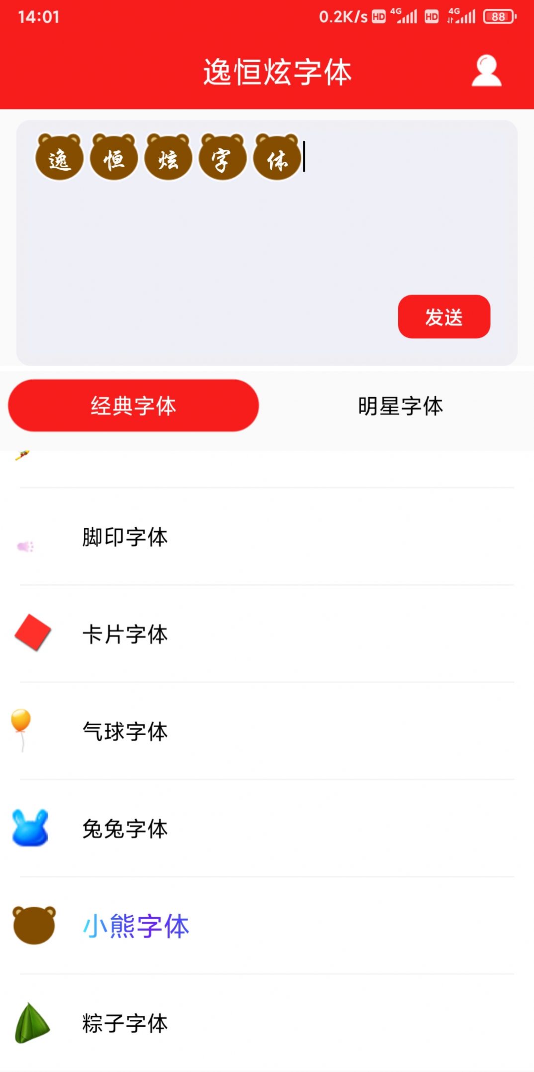逸恒炫字体app