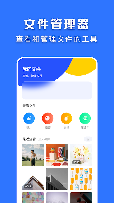 闪传换机大师app