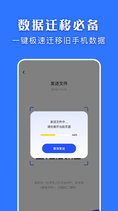 闪传换机大师app