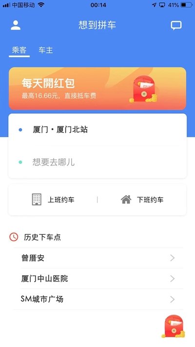 想到拼车app