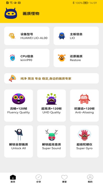 画质怪物120帧app